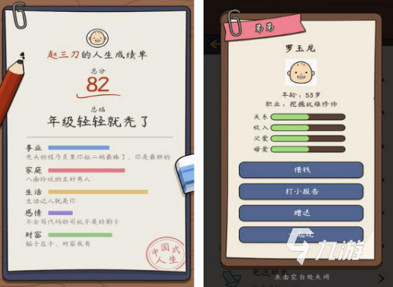 人生模擬器游戲有哪些 2025耐玩的人生模擬器游戲推薦