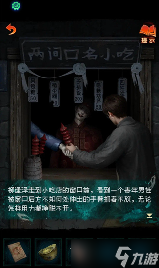 紙嫁衣7攻略全文圖解