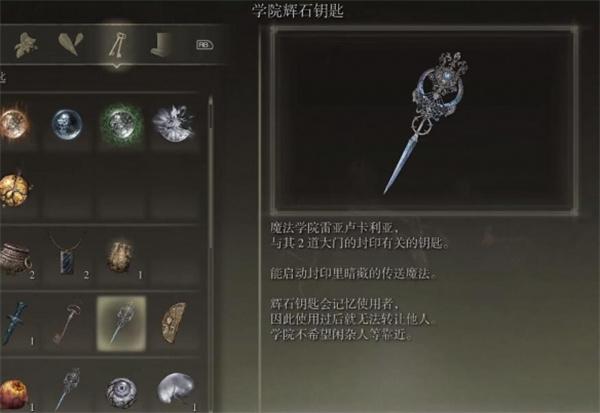 艾爾登法環(huán)輝石鑰匙獲取位置圖2