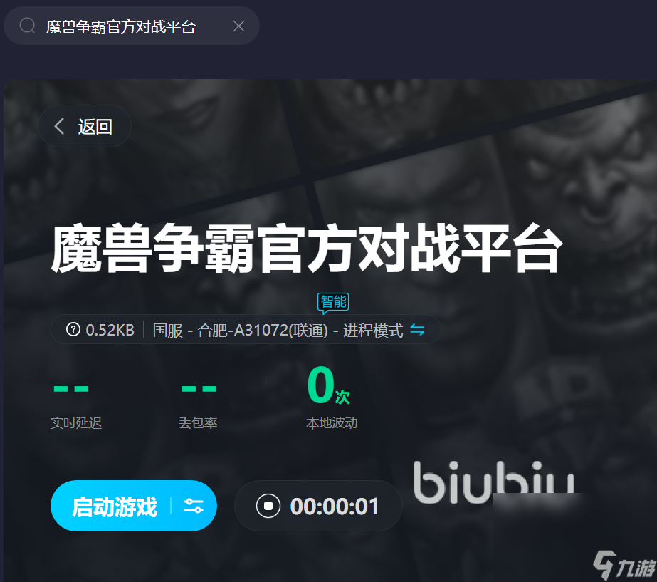 魔獸爭霸官方對戰平臺延遲高怎么解決 魔獸爭霸官方對戰平臺加速器推薦