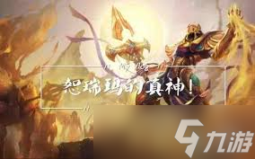 英雄聯盟沙漠皇帝如何出裝搭配