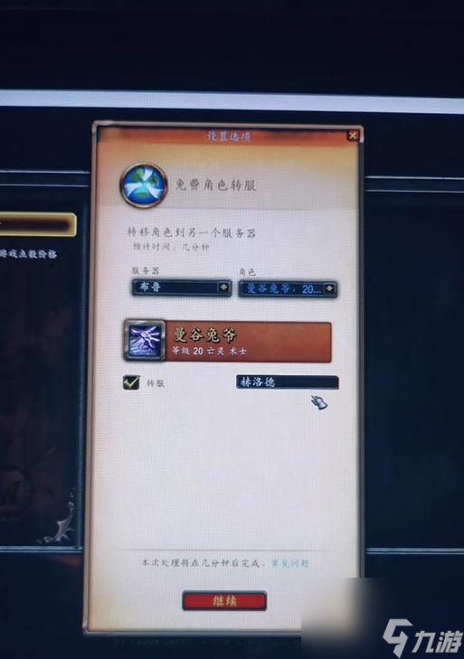 魔獸角色轉移操作步驟是什么?轉移后有何影響?