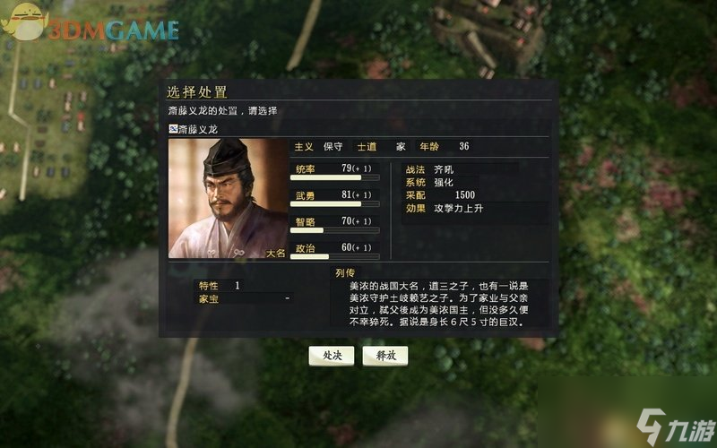 信長之野望14：創造 全劇本全戰國傳事件圖文攻略