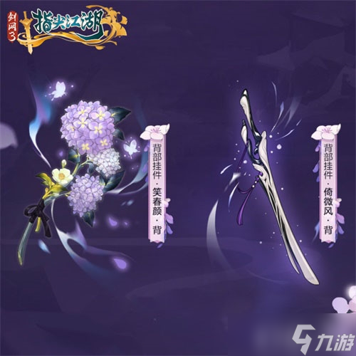 劍網3：指尖江湖祁進谷之嵐系列外裝全網首曝
