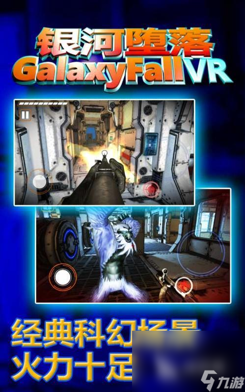 有趣的大型游戲vr推薦 2024熱門的vr游戲有哪些