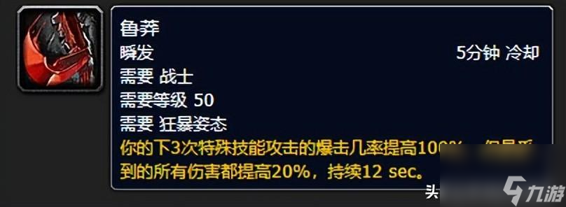 wlk狂暴戰輸出循環教學（懷舊服狂暴戰面板暴擊）「2023推薦」