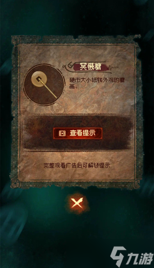 紙嫁衣7攻略全文圖解