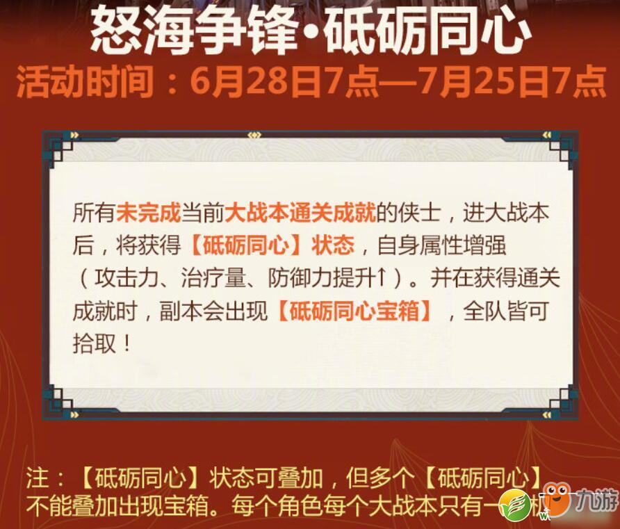 劍網3砥礪同心寶箱獲取攻略