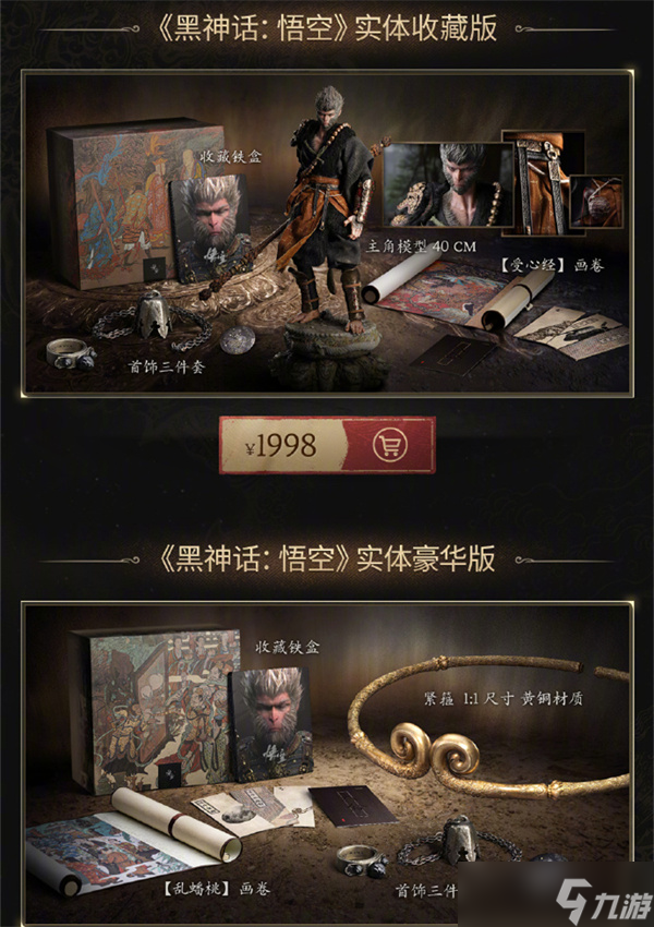 黑神話悟空多少錢