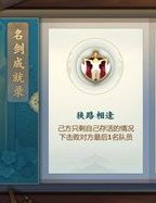 劍網3指尖江湖狹路相逢成就達成攻略