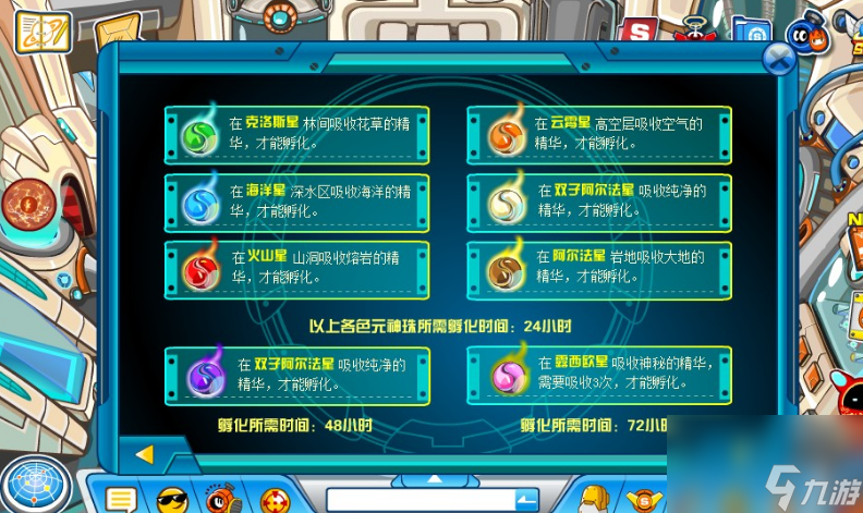 賽爾號元神珠在哪吸收能量 賽爾號元神珠吸收能量位置及公式一覽