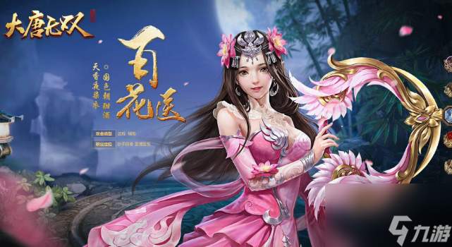 大唐無(wú)雙八個(gè)職業(yè)是哪些 大唐無(wú)雙八個(gè)職業(yè)詳細(xì)介紹