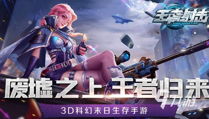 有趣的射擊類游戲匯總(全球最火的十大射擊游戲下載介紹2024)