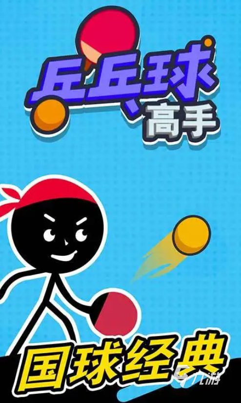 網球單機游戲有哪些2024 熱門的網球單機游戲大全