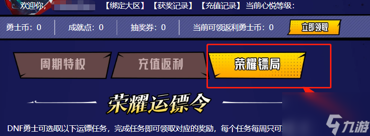 地下城與勇士起源心悅光環在哪領取
