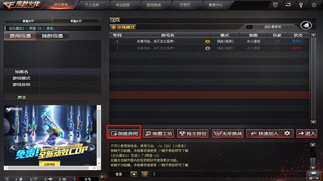 cf爆頭模式創建攻略圖1