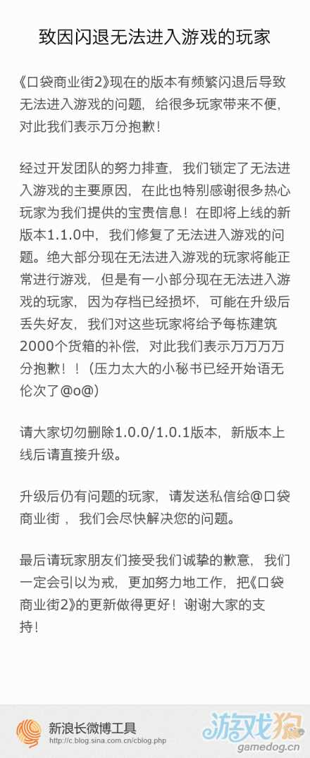 官方關(guān)于<b>口袋商業(yè)街2</b>頻繁閃退的重要公告1