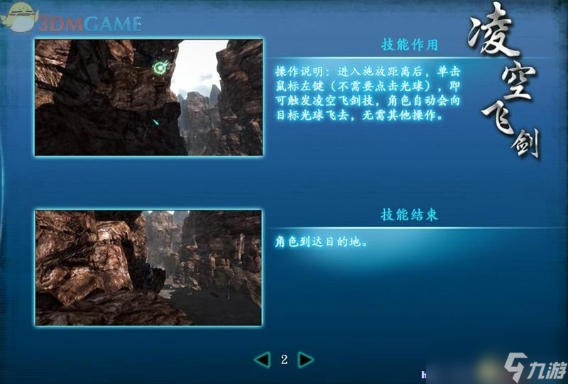 仙劍奇?zhèn)b傳6 圖文全攻略 全劇情任務全寶箱位置攻略