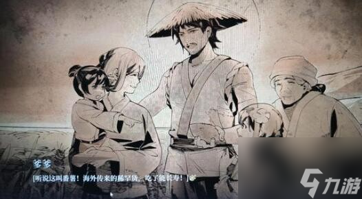 餓殍明末千里行全流程結局攻略