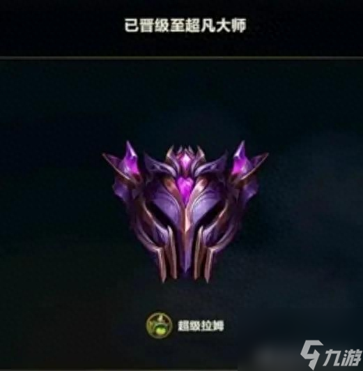英雄聯盟排位段位排名順序 段位晉級規則這些你都知道嗎