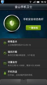 深度對比：金山手機衛(wèi)士與 360，誰才是手機安全防護王者?