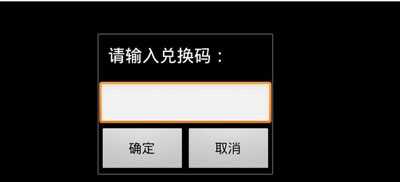永恒戰士2兌換碼獲取方法 兌換碼應該如何激活1