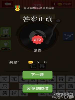 瘋狂猜歌兩個(gè)字歌名答案 記得1