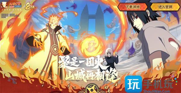 火影忍者手游官網(wǎng)入口地址一覽