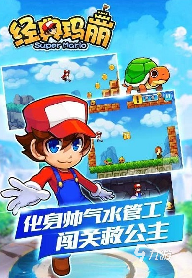 熱門的超級(jí)瑪麗游戲手機(jī)版大全 2025有趣的超級(jí)瑪麗手游盤點(diǎn)