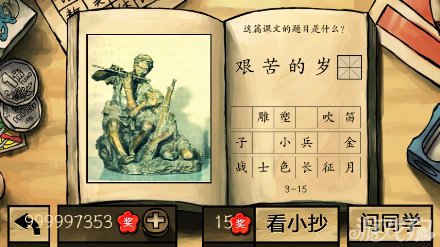 中國好學霸答案全部關卡圖文詳解63