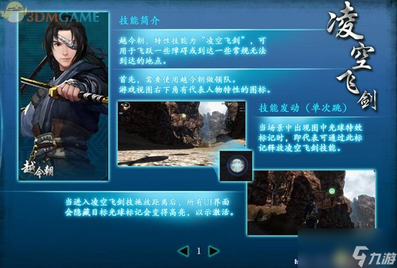 仙劍奇?zhèn)b傳6 圖文全攻略 全劇情任務全寶箱位置攻略