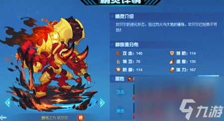 賽爾號(hào)貝爾進(jìn)化圖（賽爾號(hào)火牛坎貝爾技能介紹）
