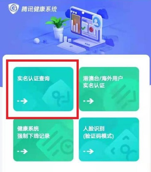 qq飛車手游重新實名認證方法