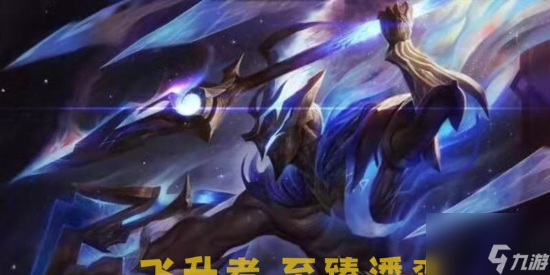 英雄聯盟飛升者如何飛升?飛升的條件和步驟是什么?