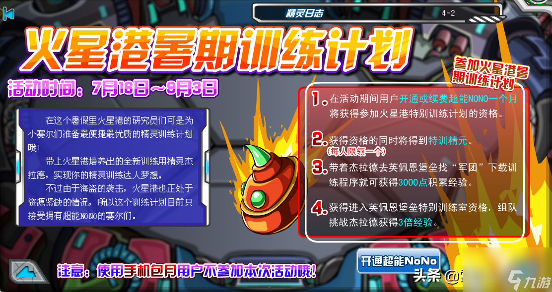 賽爾號杰西卡怎么獲得 賽爾號杰西卡怎么打?