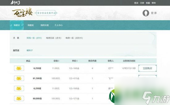 劍網三萬寶樓角色怎么交易 劍網三萬寶樓交易角色規則