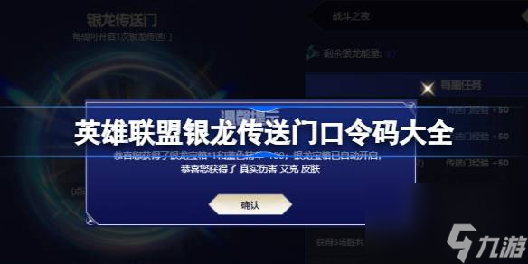 英雄聯盟銀龍傳送門口令碼最新