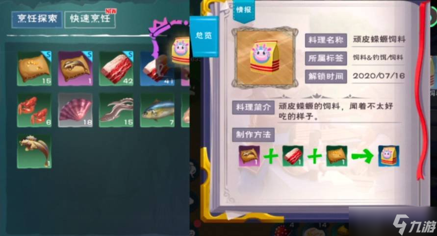創(chuàng)造與魔法小頑皮飼料怎么做 小頑皮飼料做法
