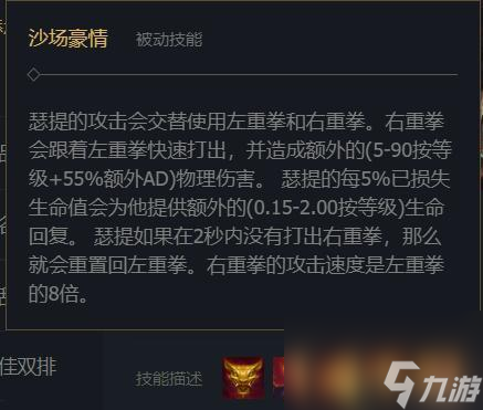 英雄聯(lián)盟腕豪技能名字叫什么?