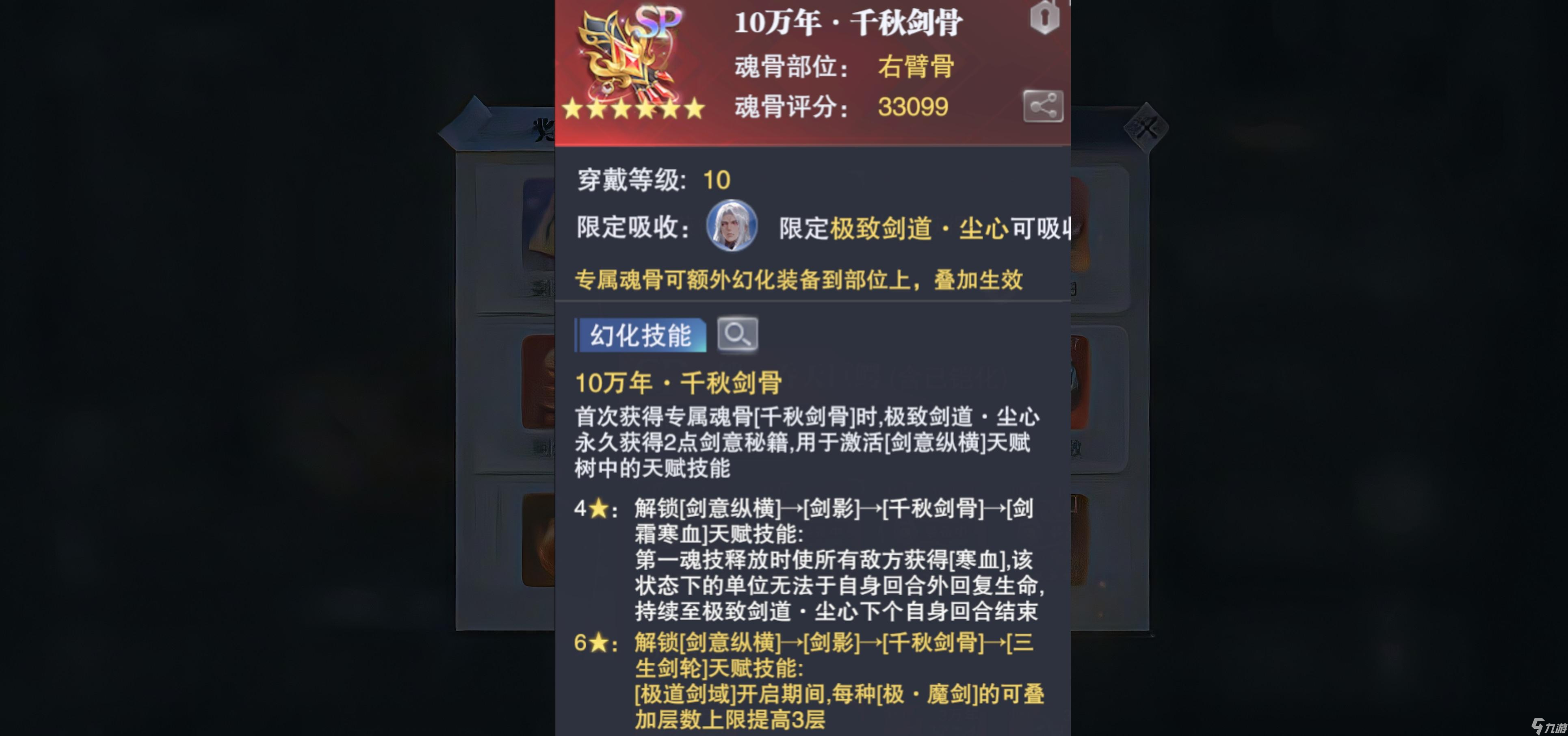 斗羅大陸魂師對決手游 SP＋塵心想要走“三色劍流”該如何操作?
