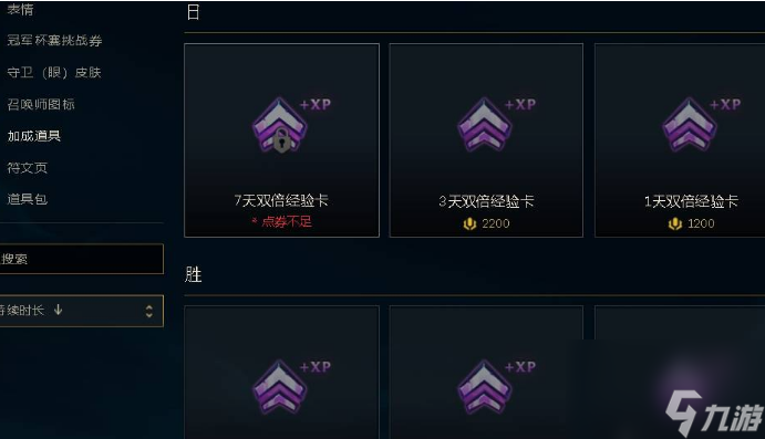 lol雙倍經驗卡要怎么使用 lol雙倍經驗卡使用方法介紹