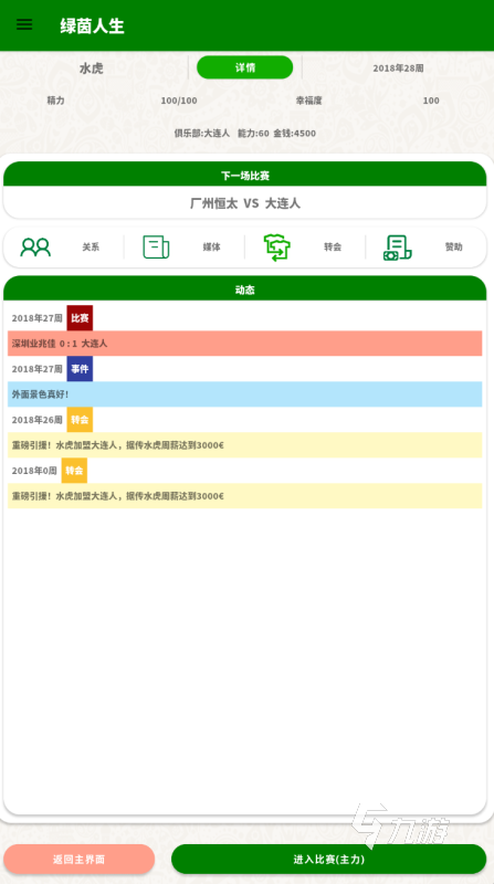流行的足球游戲排行榜前十名 2025高人氣足球游戲榜單