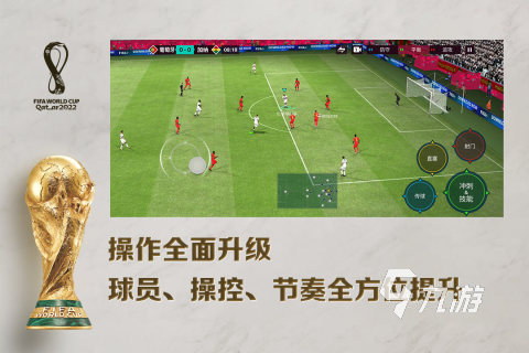 流行的足球游戲排行榜前十名 2025高人氣足球游戲榜單
