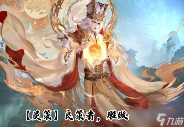 三國殺神荀彧臺詞一覽