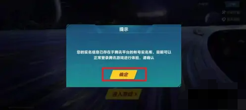qq飛車手游重新實名認證方法