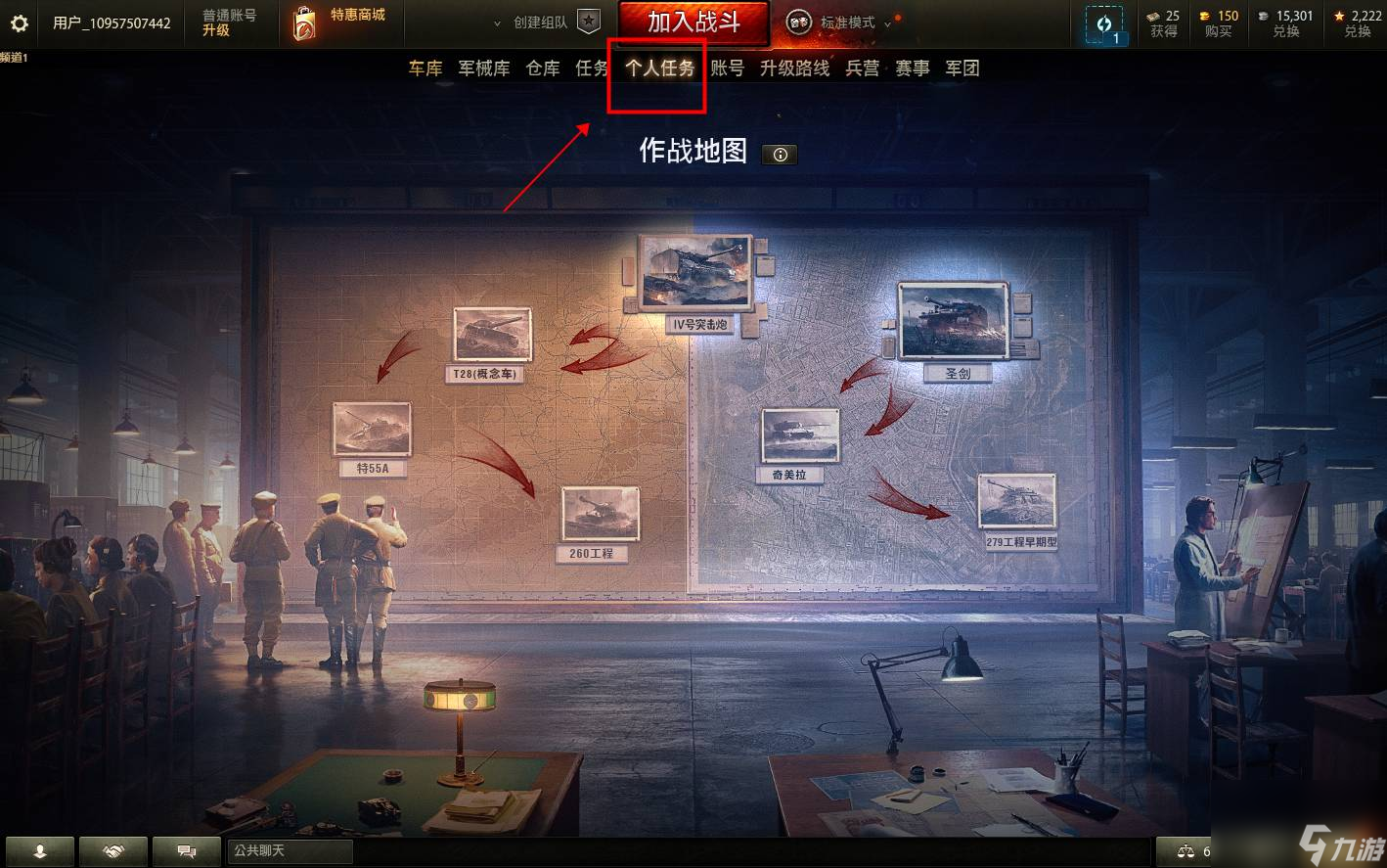 坦克世界個人任務(wù)怎么做 個人任務(wù)玩法攻略