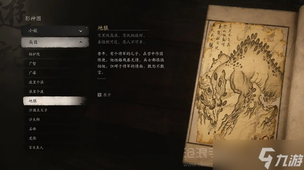 黑神話悟空第二章攻略