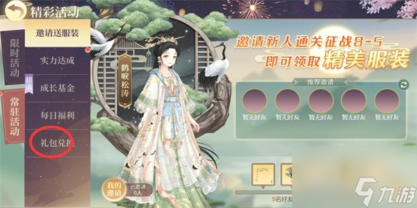 青鸞繁華錄兌換碼2024-青鸞繁華錄禮包兌換碼匯總