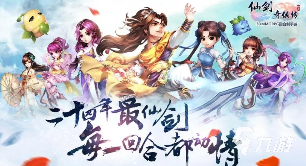 經典的仙劍奇俠傳游戲大全 2024好玩的仙劍奇俠傳游戲排行榜