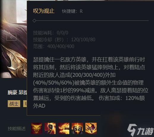 英雄聯(lián)盟腕豪技能名字叫什么?